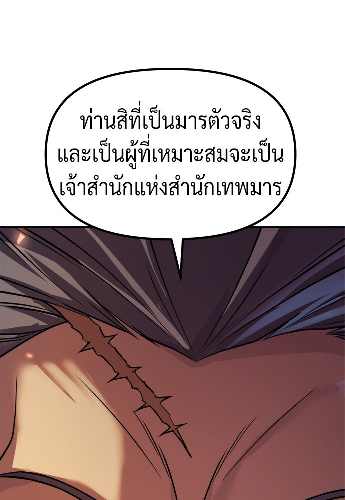 ตำนานการเกิดใหม่ในลัทธิมาร - หน้า 78