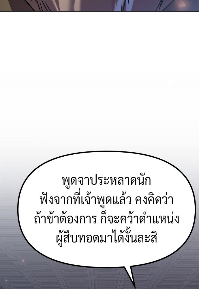ตำนานการเกิดใหม่ในลัทธิมาร - หน้า 80