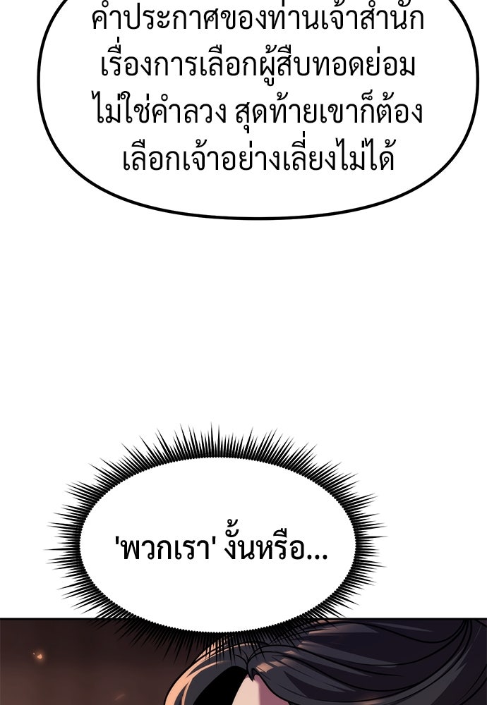 ตำนานการเกิดใหม่ในลัทธิมาร - หน้า 82