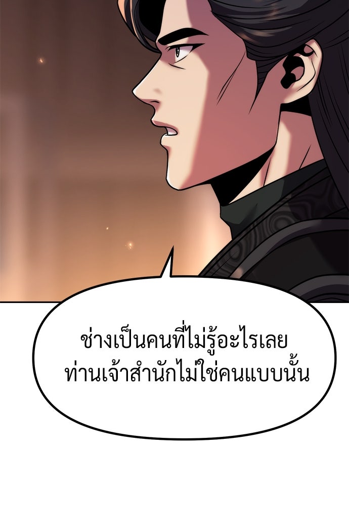 ตำนานการเกิดใหม่ในลัทธิมาร - หน้า 83
