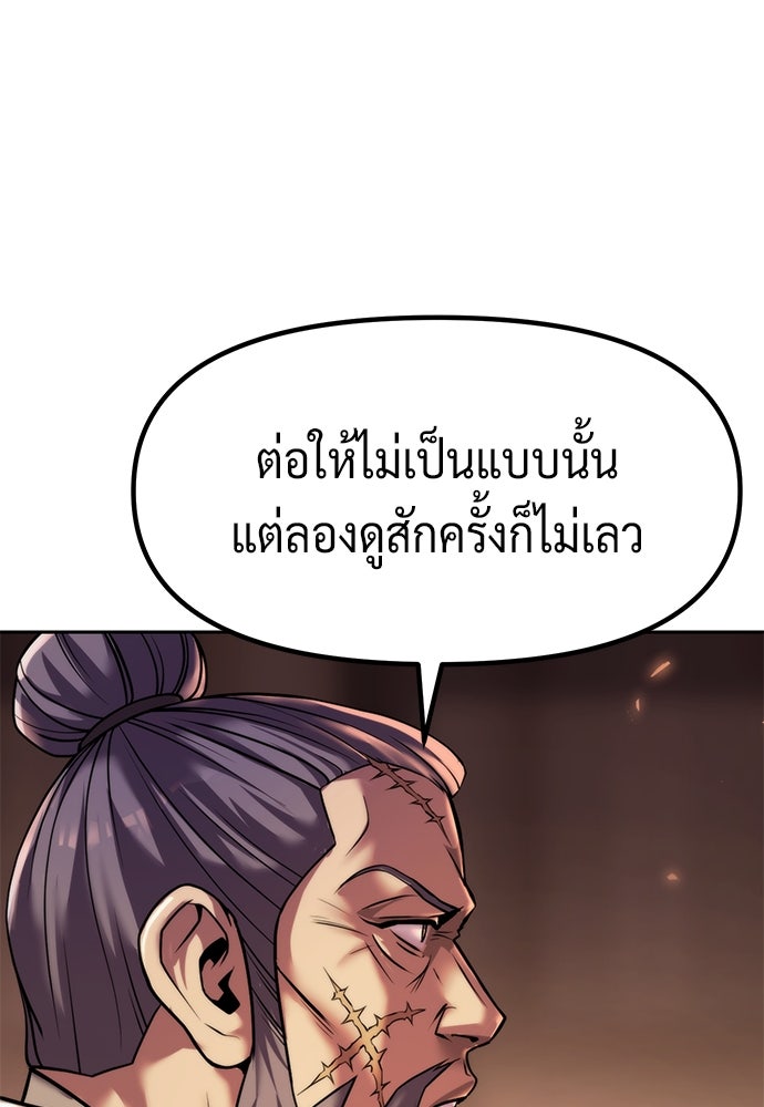 ตำนานการเกิดใหม่ในลัทธิมาร - หน้า 84