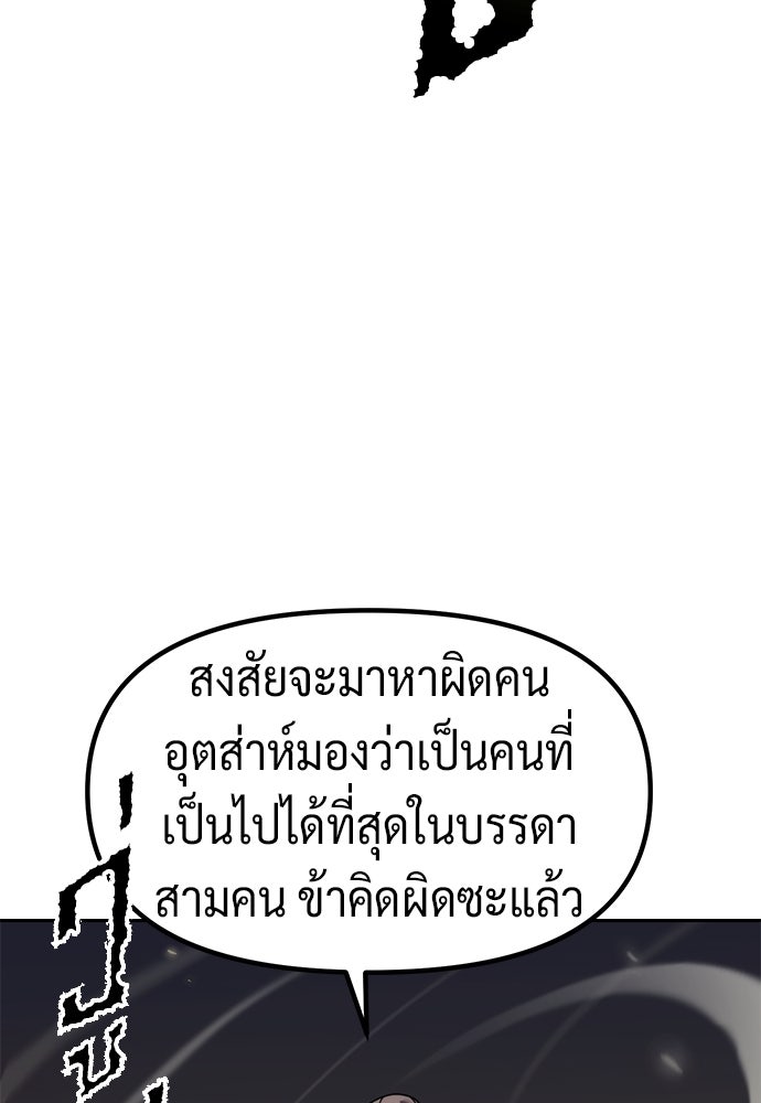ตำนานการเกิดใหม่ในลัทธิมาร - หน้า 96