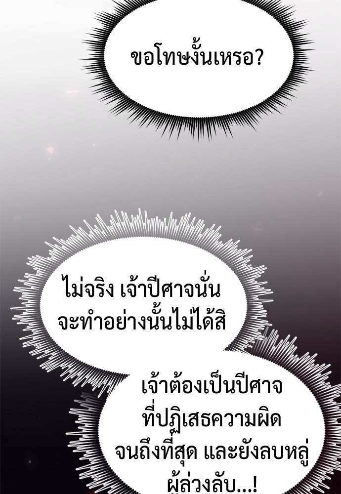 ตำนานการเกิดใหม่ในลัทธิมาร - หน้า 147