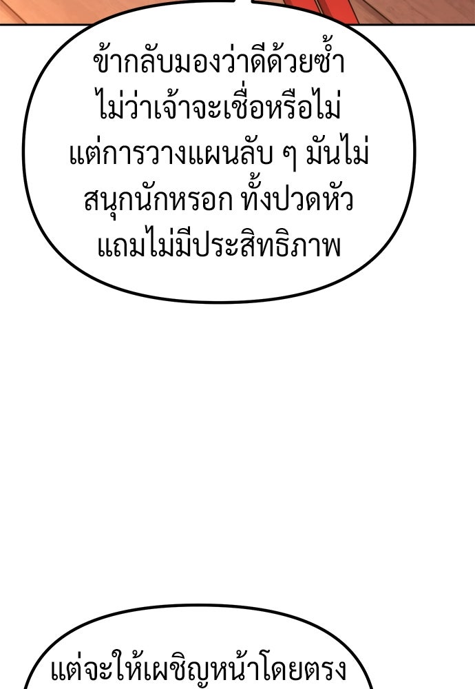 ตำนานการเกิดใหม่ในลัทธิมาร - หน้า 40