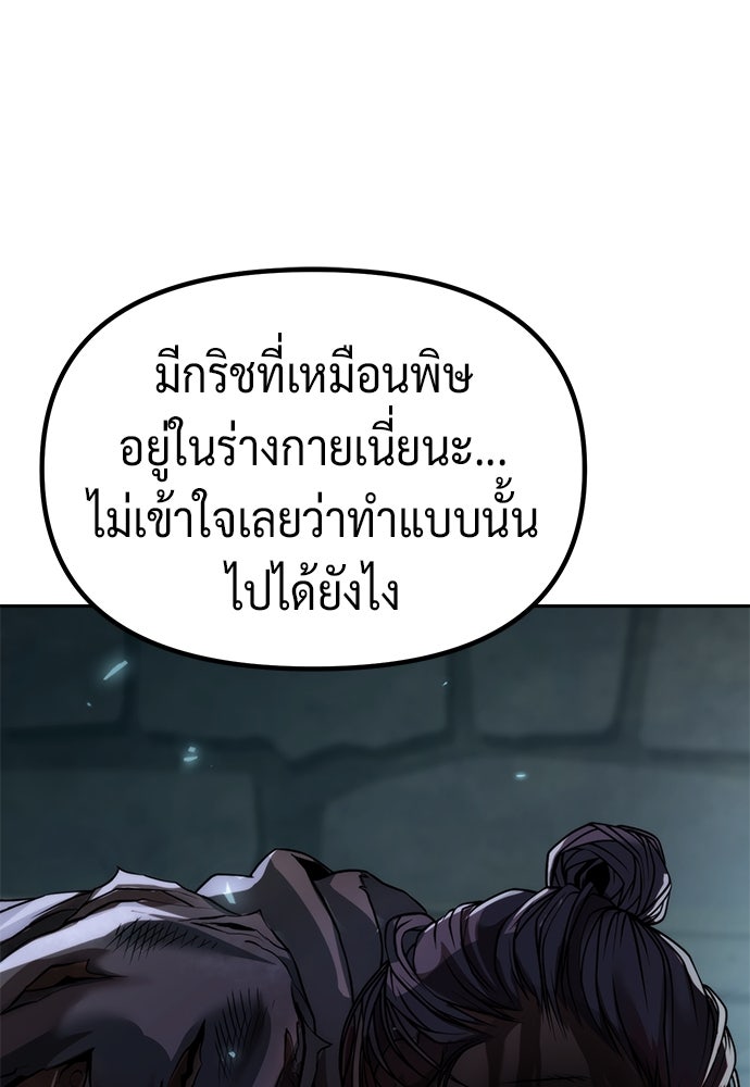 ตำนานการเกิดใหม่ในลัทธิมาร - หน้า 6