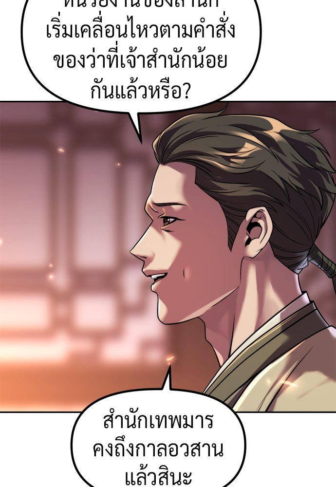 ตำนานการเกิดใหม่ในลัทธิมาร - หน้า 65