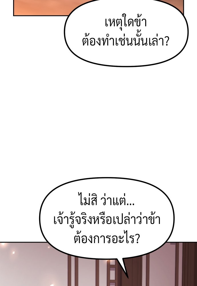 ตำนานการเกิดใหม่ในลัทธิมาร - หน้า 69