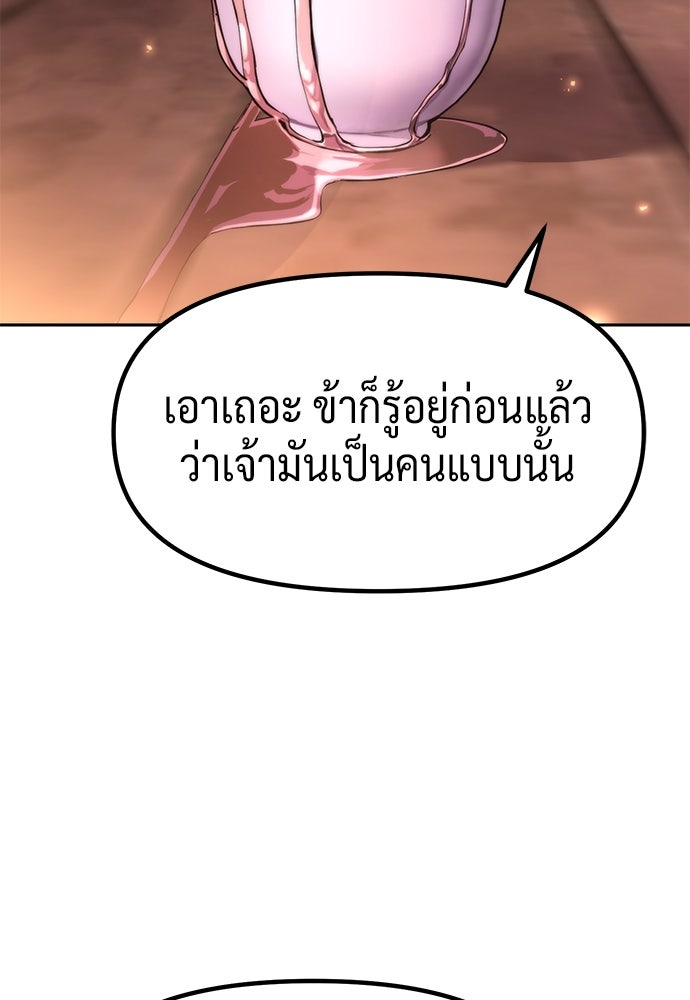 ตำนานการเกิดใหม่ในลัทธิมาร - หน้า 76