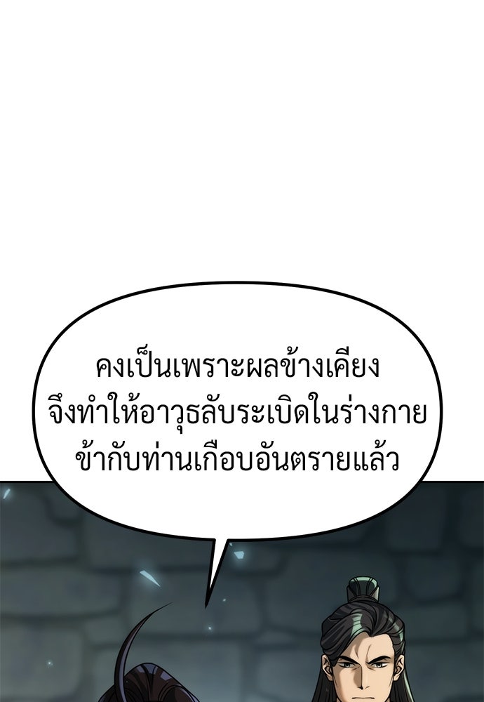 ตำนานการเกิดใหม่ในลัทธิมาร - หน้า 8
