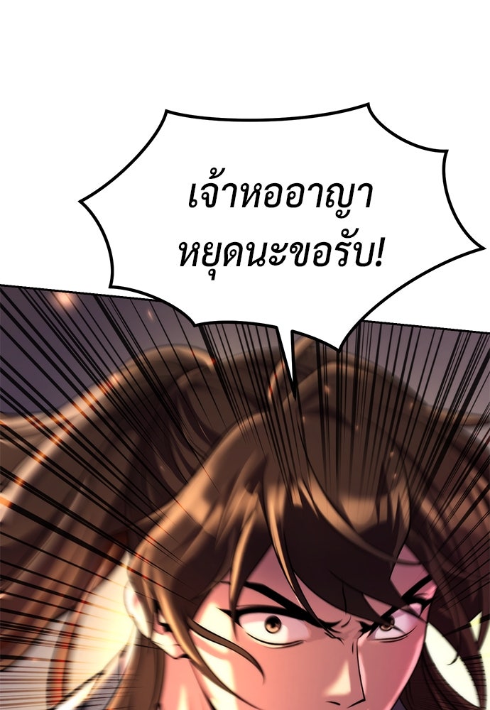 ตำนานการเกิดใหม่ในลัทธิมาร - หน้า 87