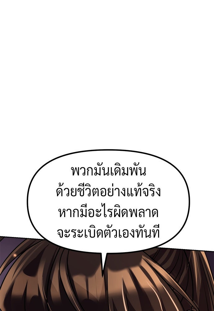 ตำนานการเกิดใหม่ในลัทธิมาร - หน้า 97