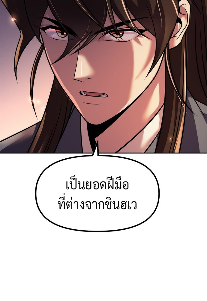 ตำนานการเกิดใหม่ในลัทธิมาร - หน้า 98