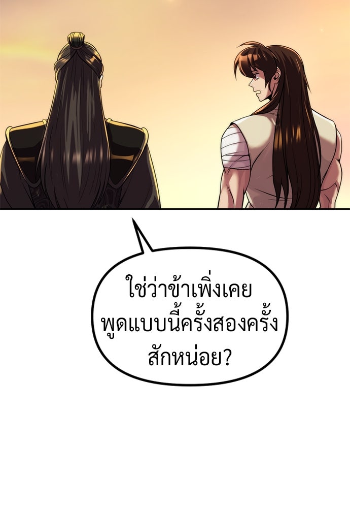 ตำนานการเกิดใหม่ในลัทธิมาร - หน้า 129
