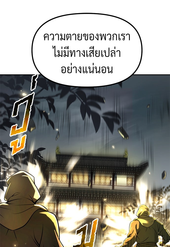 ตำนานการเกิดใหม่ในลัทธิมาร - หน้า 29