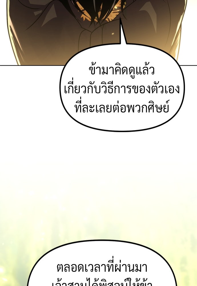 ตำนานการเกิดใหม่ในลัทธิมาร - หน้า 53