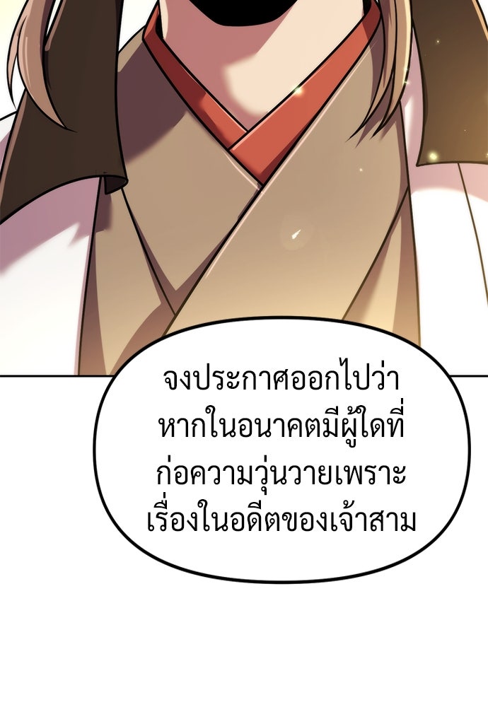 ตำนานการเกิดใหม่ในลัทธิมาร - หน้า 69