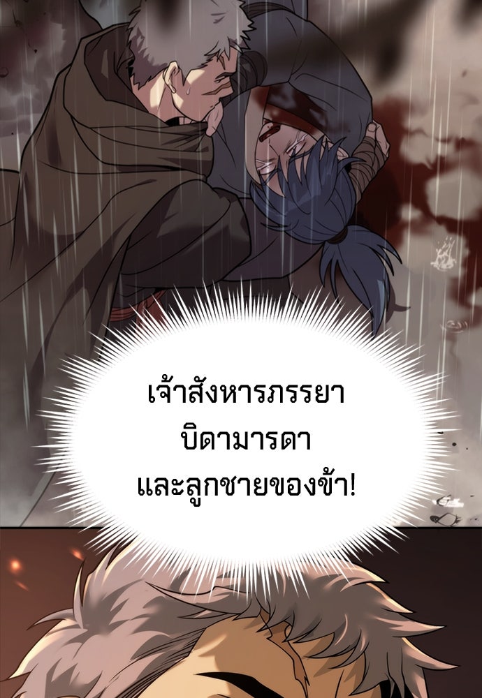 ตำนานการเกิดใหม่ในลัทธิมาร - หน้า 76