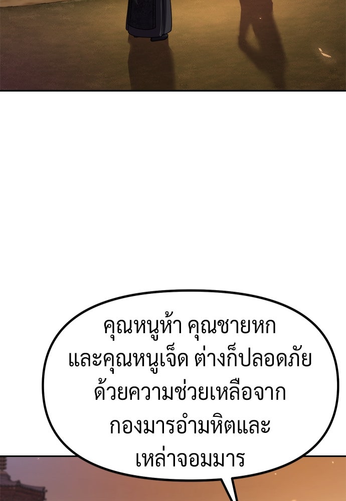 ตำนานการเกิดใหม่ในลัทธิมาร - หน้า 87