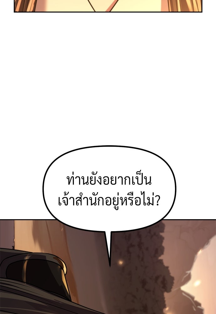ตำนานการเกิดใหม่ในลัทธิมาร - หน้า 96