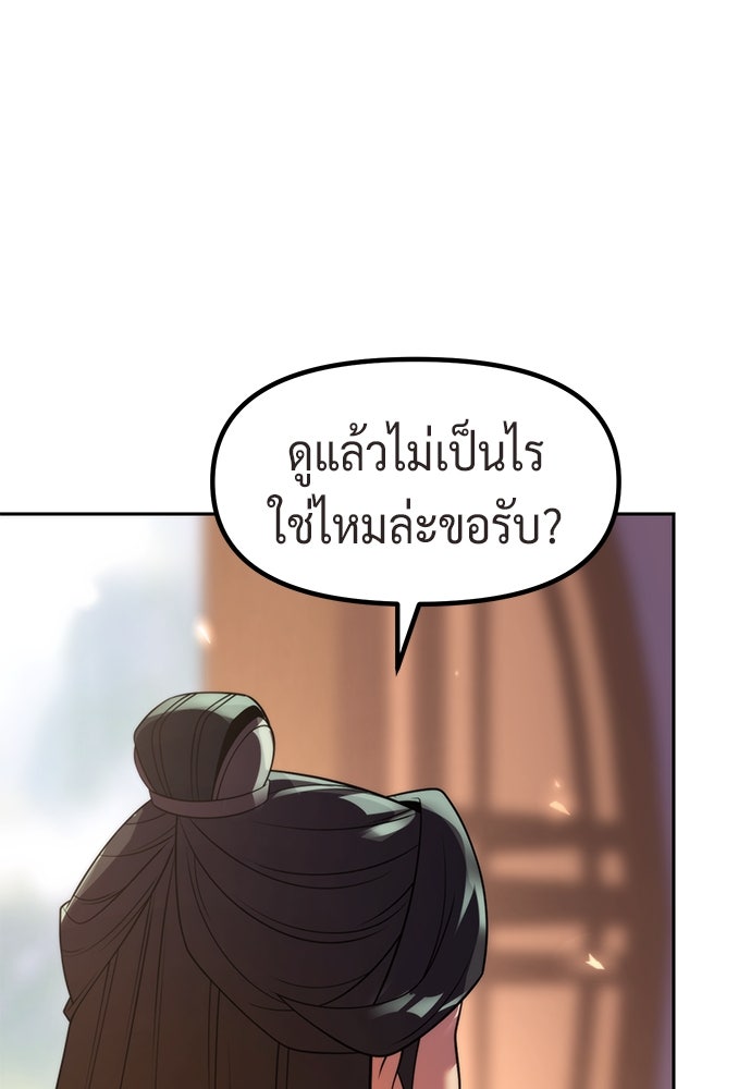 ตำนานการเกิดใหม่ในลัทธิมาร - หน้า 116
