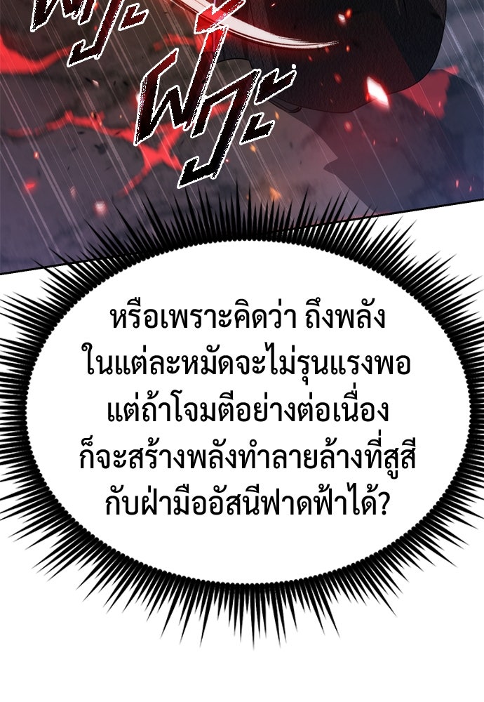 ตำนานการเกิดใหม่ในลัทธิมาร - หน้า 74