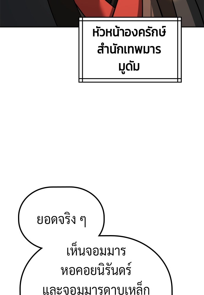 ตำนานการเกิดใหม่ในลัทธิมาร - หน้า 98