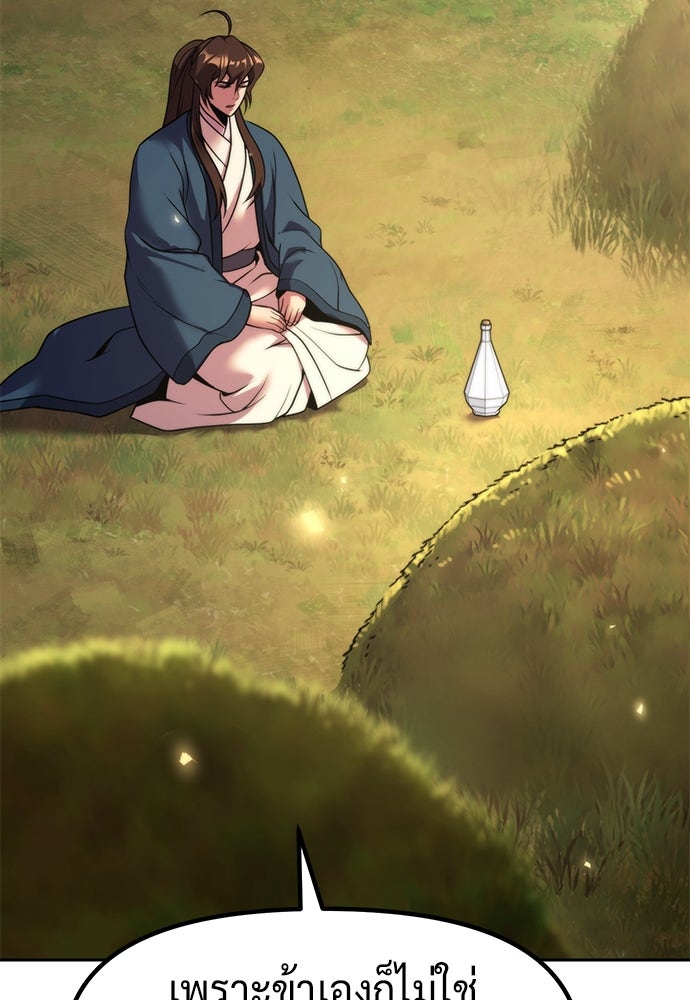ตำนานการเกิดใหม่ในลัทธิมาร - หน้า 136