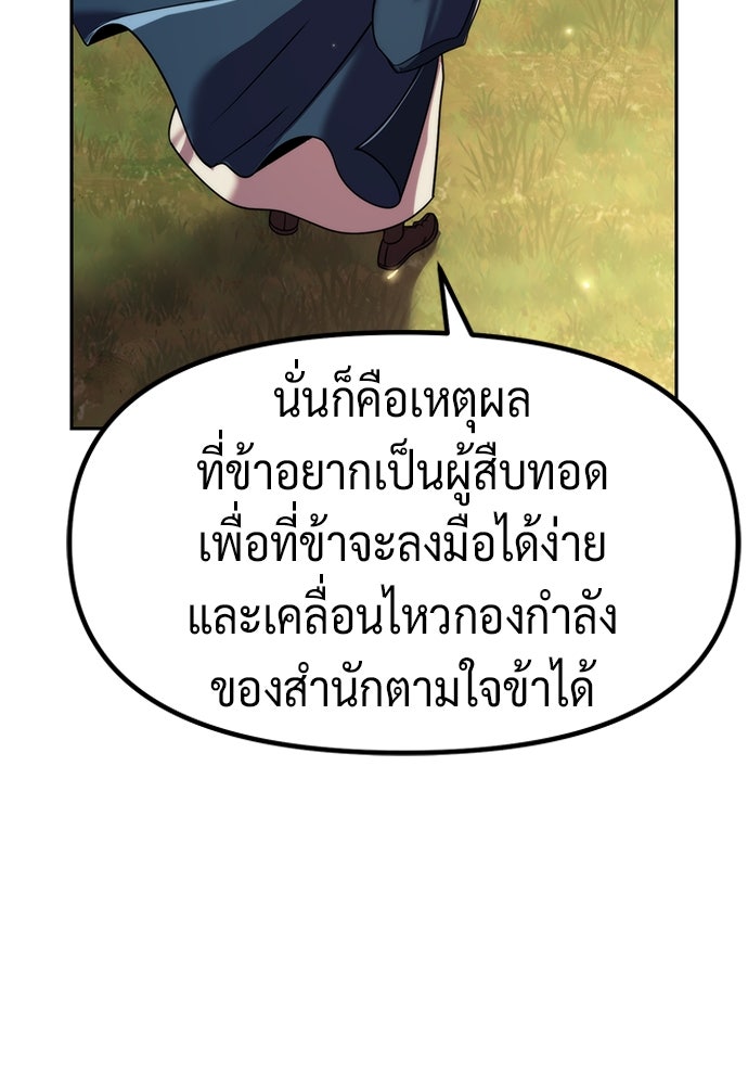 ตำนานการเกิดใหม่ในลัทธิมาร - หน้า 142