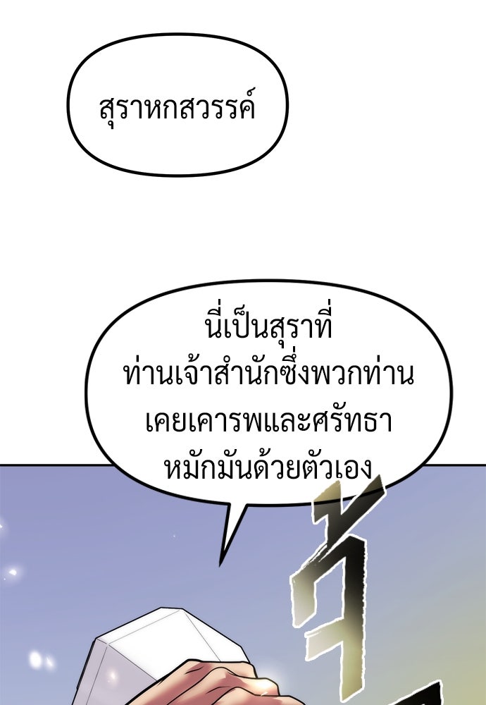 ตำนานการเกิดใหม่ในลัทธิมาร - หน้า 151