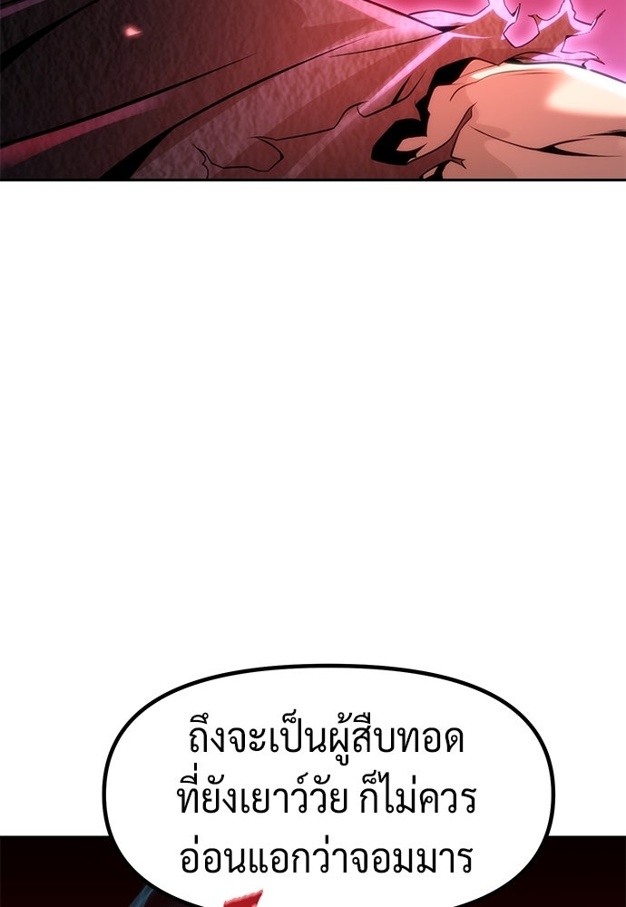 ตำนานการเกิดใหม่ในลัทธิมาร - หน้า 30