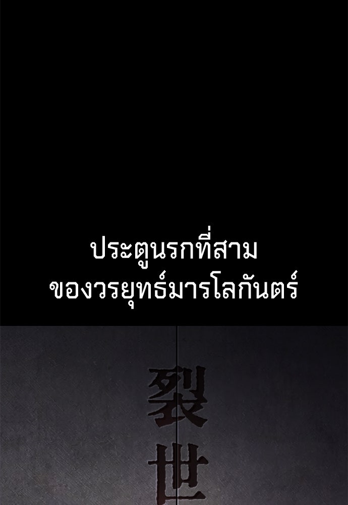 ตำนานการเกิดใหม่ในลัทธิมาร - หน้า 45