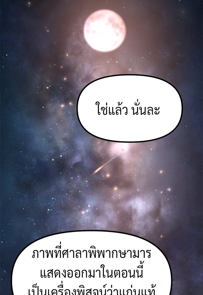 ตำนานการเกิดใหม่ในลัทธิมาร - หน้า 72
