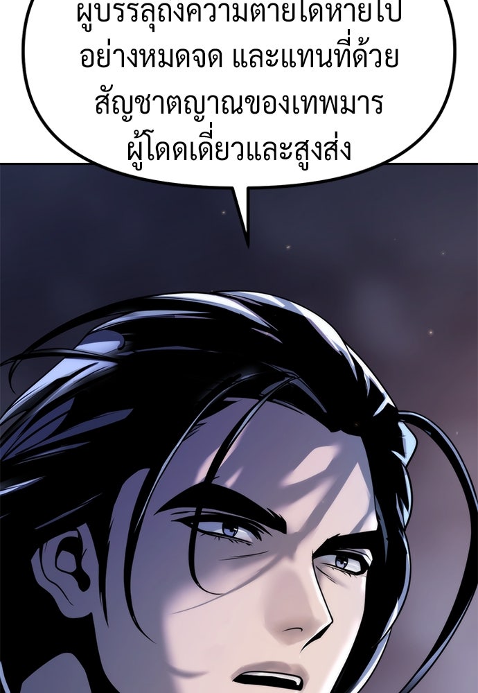 ตำนานการเกิดใหม่ในลัทธิมาร - หน้า 75