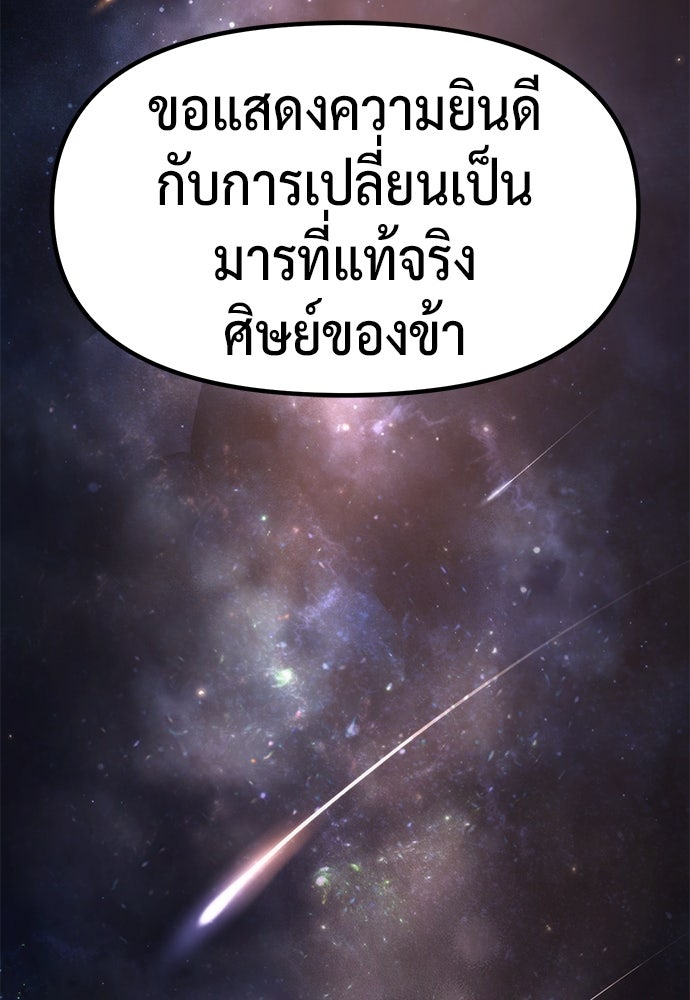 ตำนานการเกิดใหม่ในลัทธิมาร - หน้า 82