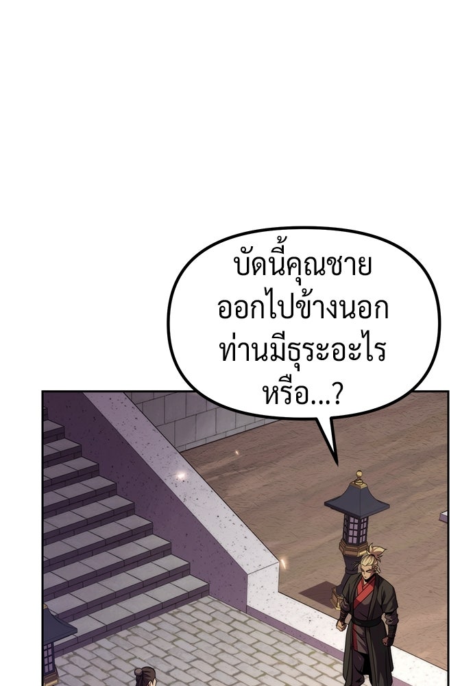 ตำนานการเกิดใหม่ในลัทธิมาร - หน้า 89