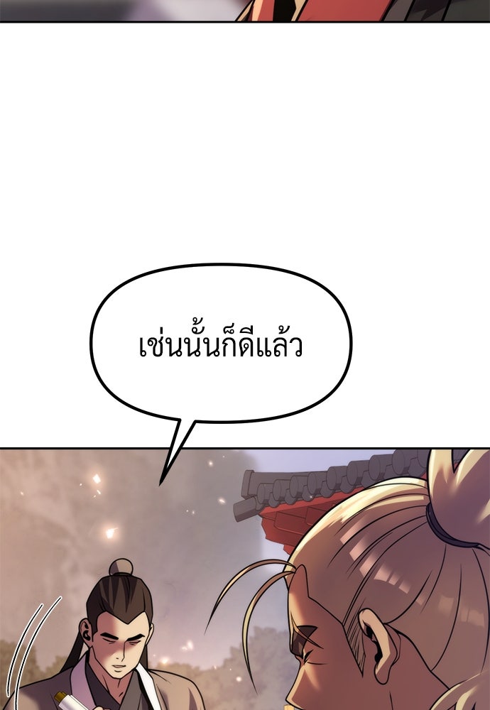 ตำนานการเกิดใหม่ในลัทธิมาร - หน้า 92