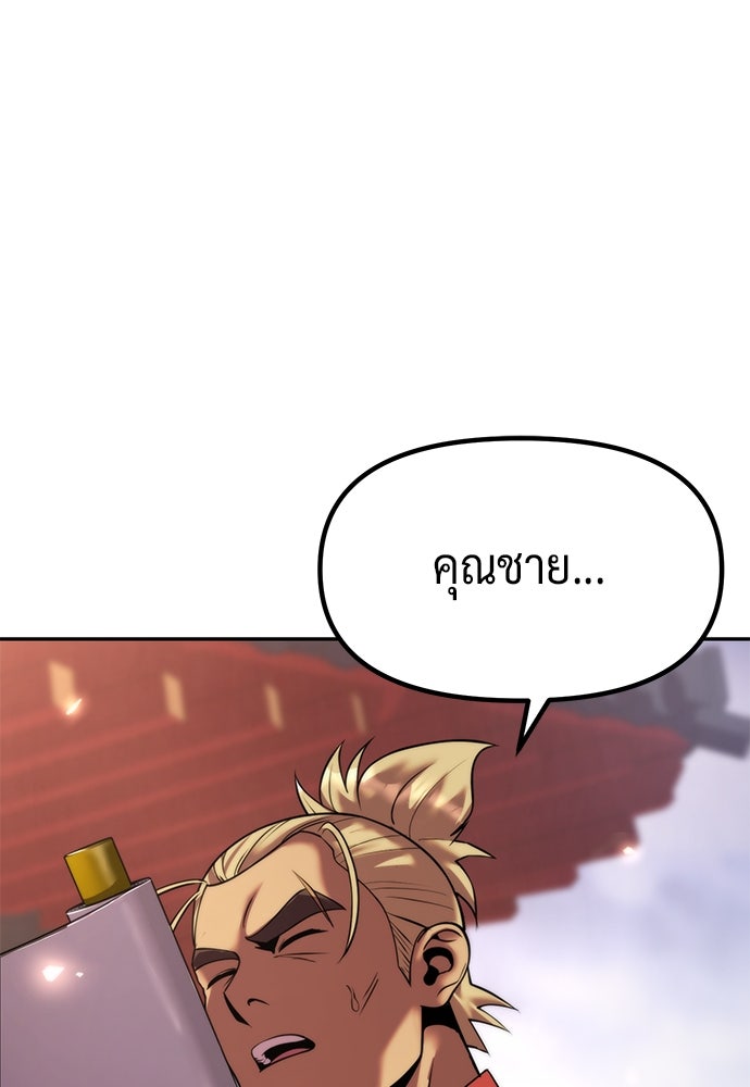 ตำนานการเกิดใหม่ในลัทธิมาร - หน้า 98