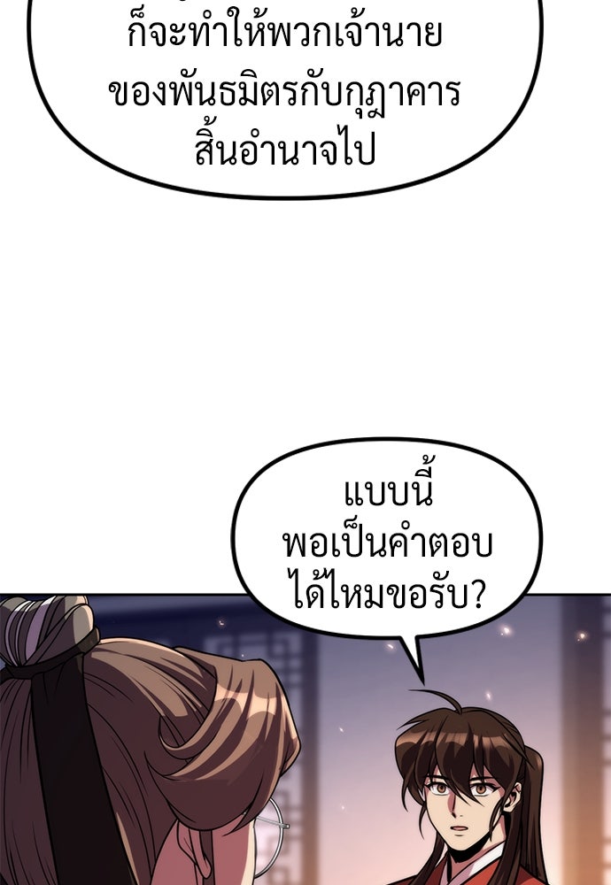 ตำนานการเกิดใหม่ในลัทธิมาร - หน้า 142