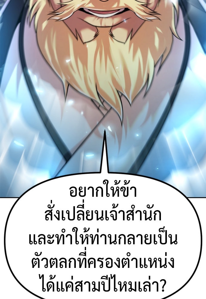 ตำนานการเกิดใหม่ในลัทธิมาร - หน้า 37
