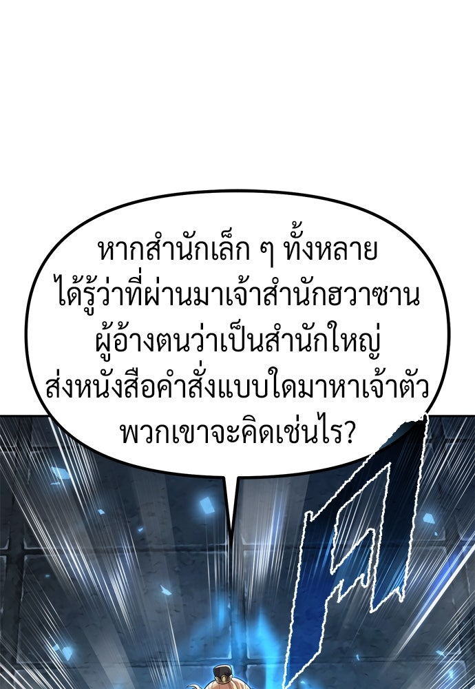 ตำนานการเกิดใหม่ในลัทธิมาร - หน้า 40