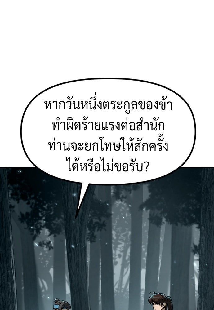ตำนานการเกิดใหม่ในลัทธิมาร - หน้า 65