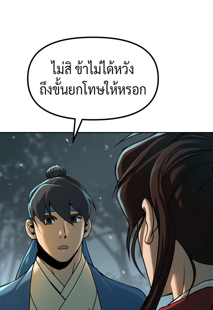 ตำนานการเกิดใหม่ในลัทธิมาร - หน้า 67