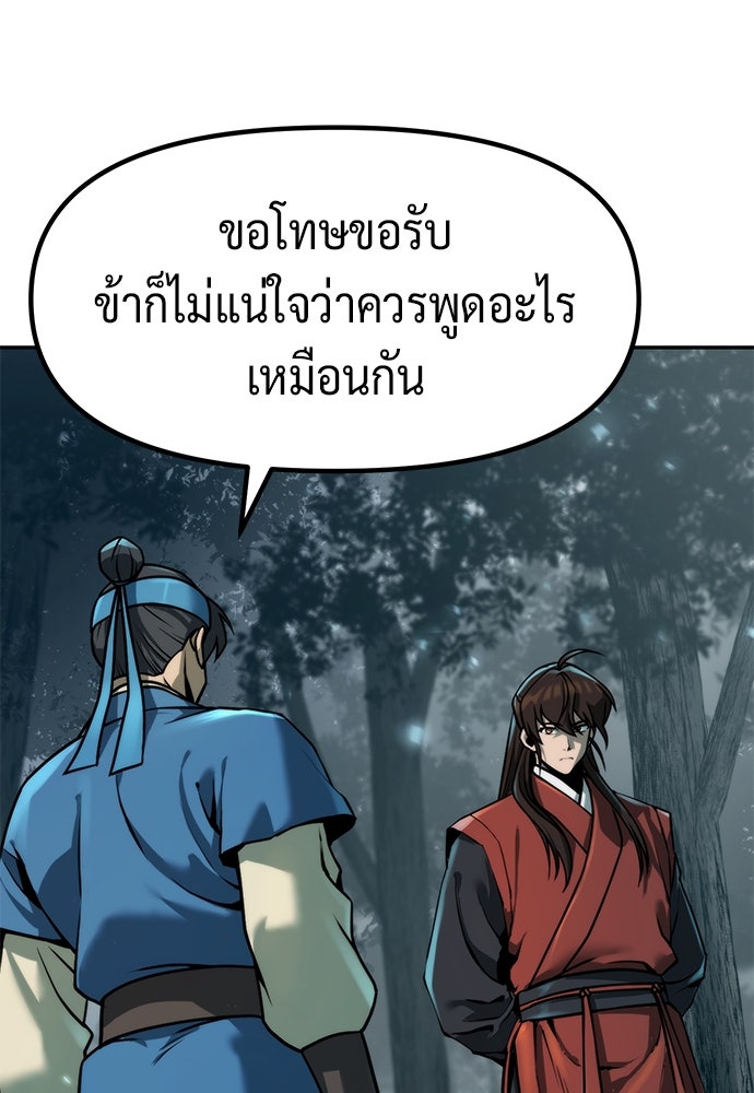 ตำนานการเกิดใหม่ในลัทธิมาร - หน้า 74