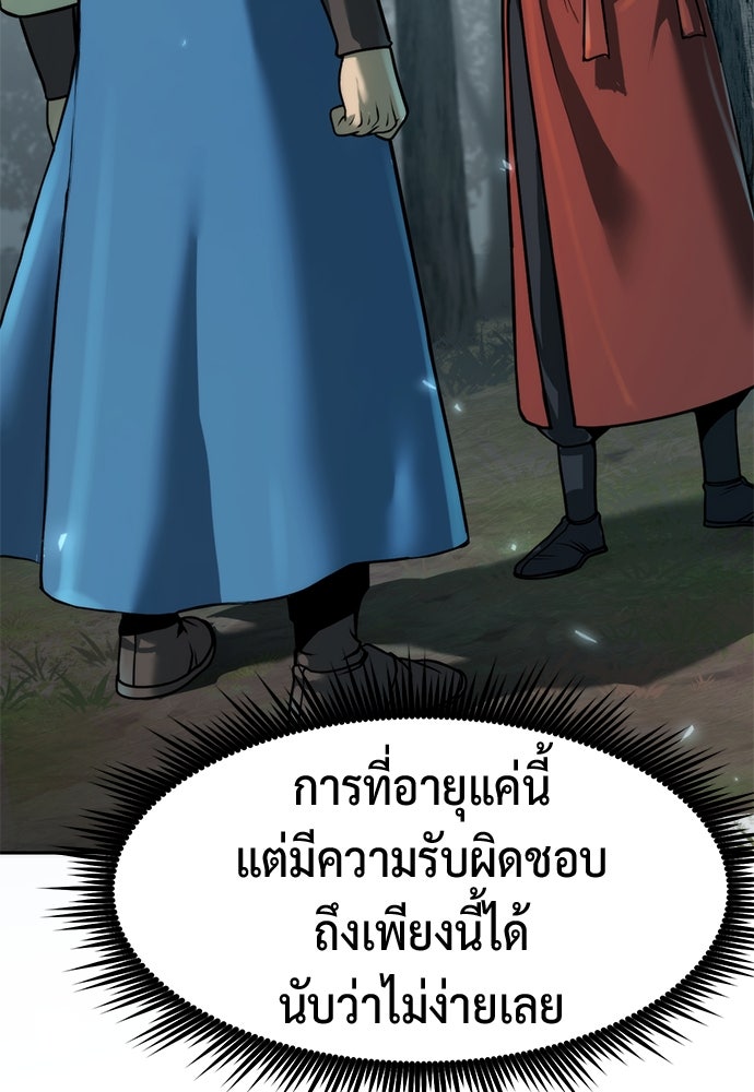 ตำนานการเกิดใหม่ในลัทธิมาร - หน้า 75