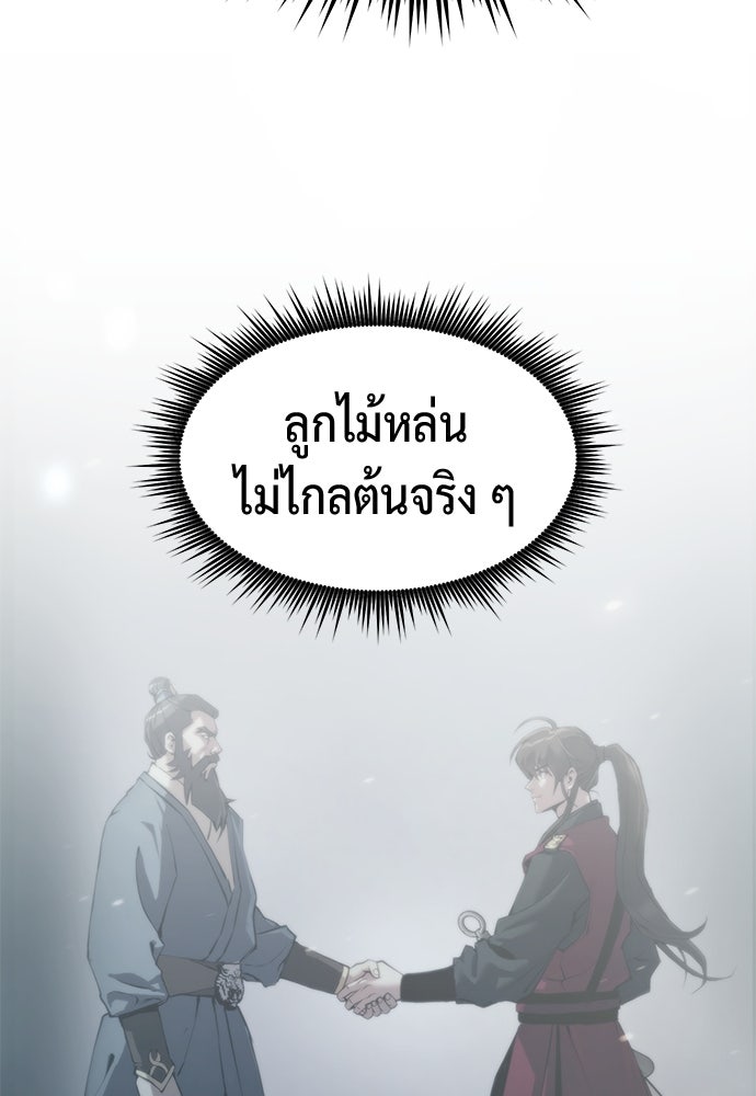 ตำนานการเกิดใหม่ในลัทธิมาร - หน้า 76