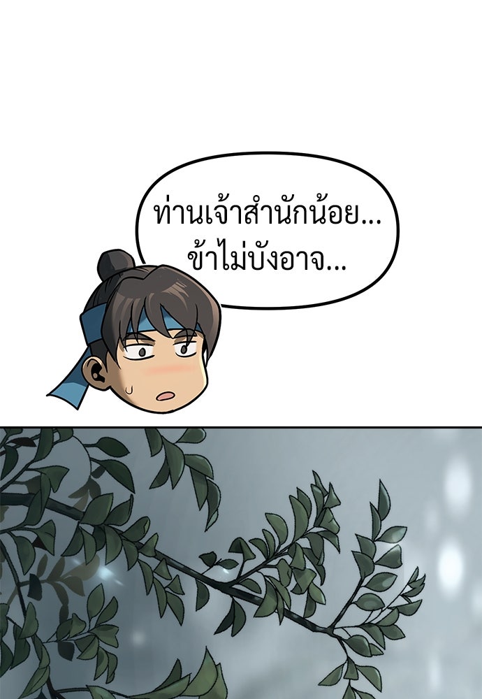ตำนานการเกิดใหม่ในลัทธิมาร - หน้า 84