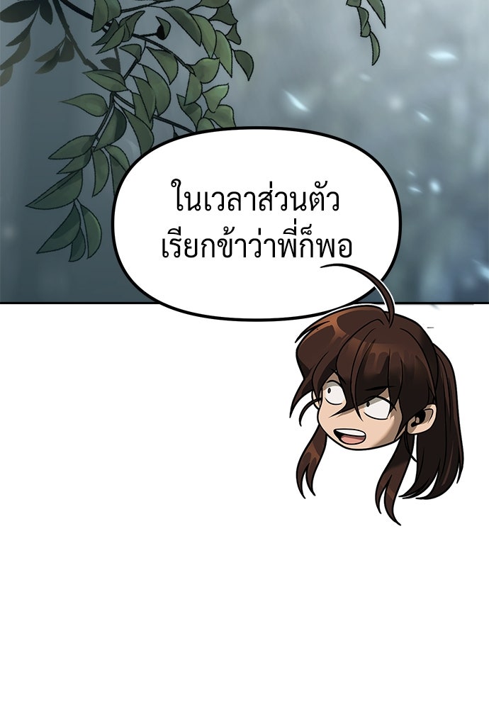 ตำนานการเกิดใหม่ในลัทธิมาร - หน้า 85