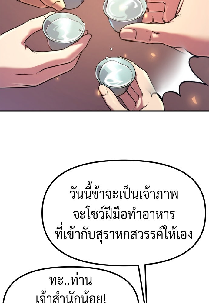 ตำนานการเกิดใหม่ในลัทธิมาร - หน้า 87