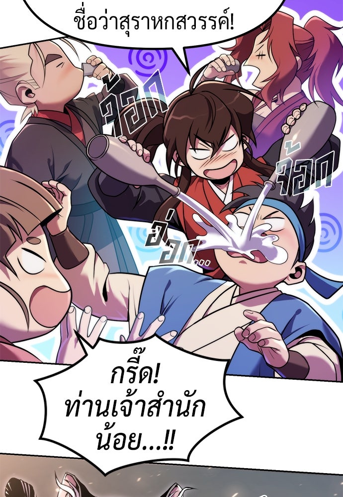 ตำนานการเกิดใหม่ในลัทธิมาร - หน้า 89