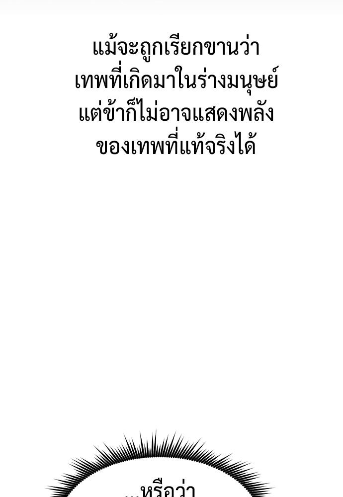 ตำนานการเกิดใหม่ในลัทธิมาร - หน้า 100